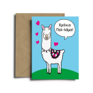 Ευχετήρια Κάρτα Διπλή (17×12) Spread The Magic Lama