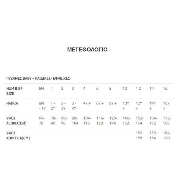 Πιτζάμα Παιδική Χειμωνιάτικη Minervakia Player 62161-023 Γκρι/Μελανζέ