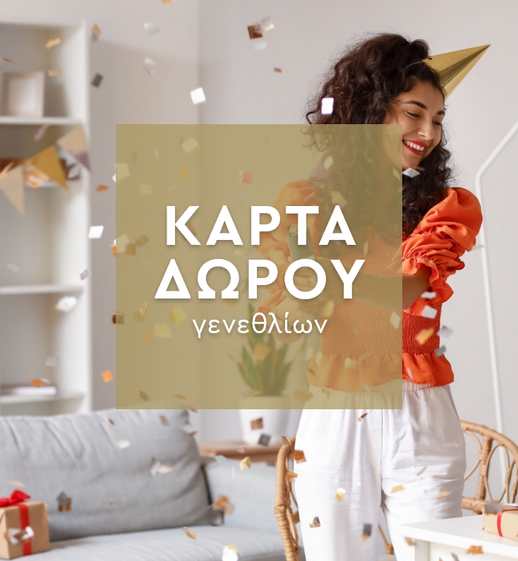Κάρτα Δώρου Για Γενέθλια