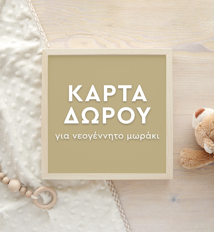 Κάρτα Δώρου Για Νεογέννητο