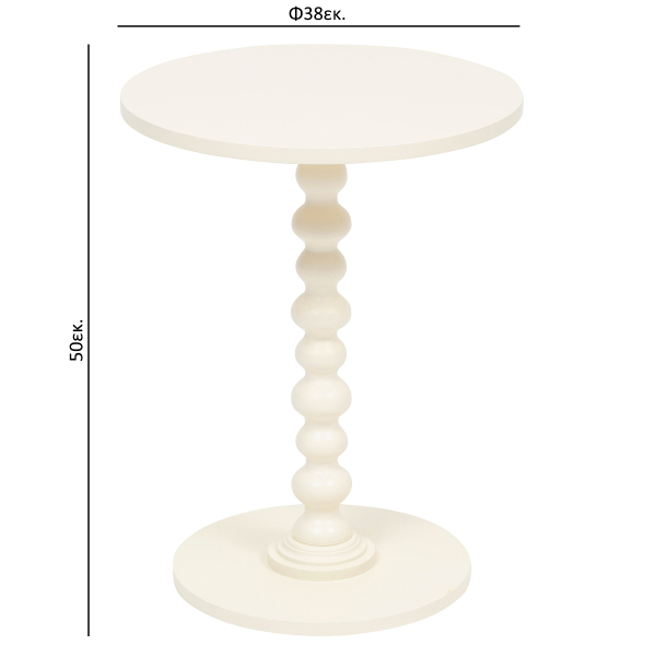 Βοηθητικό Τραπεζάκι (Φ38x50) A-S Alix Ivory 206005A
