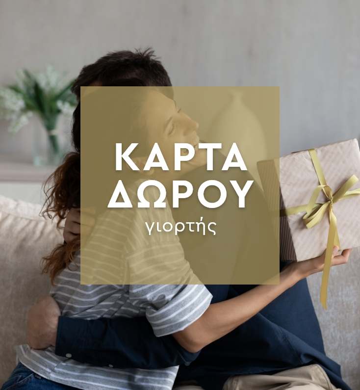 Κάρτα Δώρου Για Γιορτή