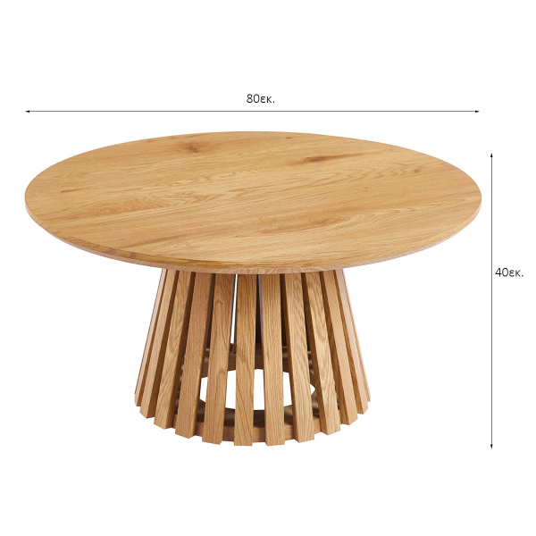 Τραπέζι Σαλονιού (Φ80x40) Spitishop Palermo