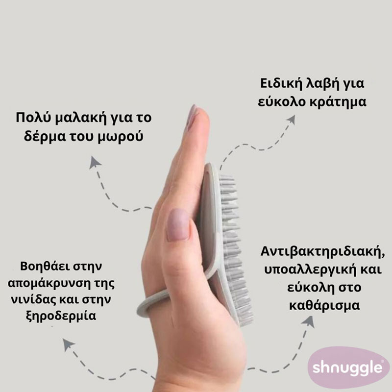 Βρεφική Βούρτσα Shnuggle Taupe Shn-Brsh-Tpe Home Βρεφικά Φροντίδα & Περιποίηση Μωρού Spitishop