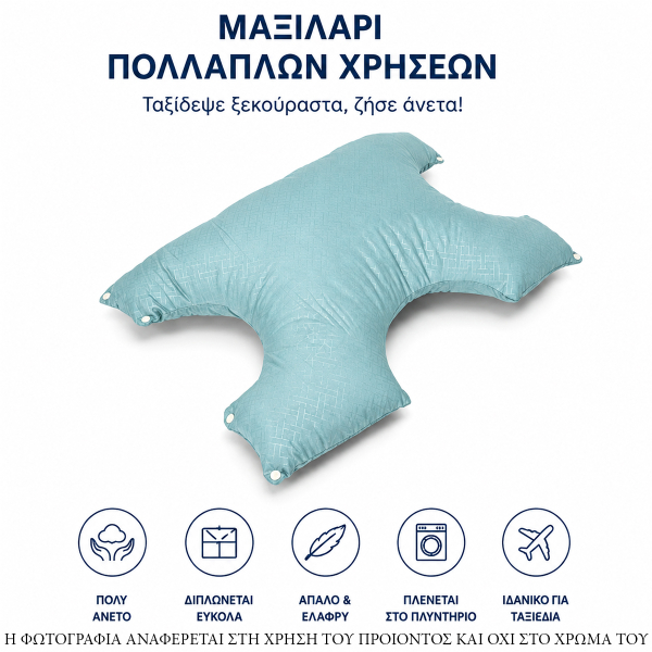 Μαξιλάρι Πολλαπλών Χρήσεων (50x70) Melinen Mocca