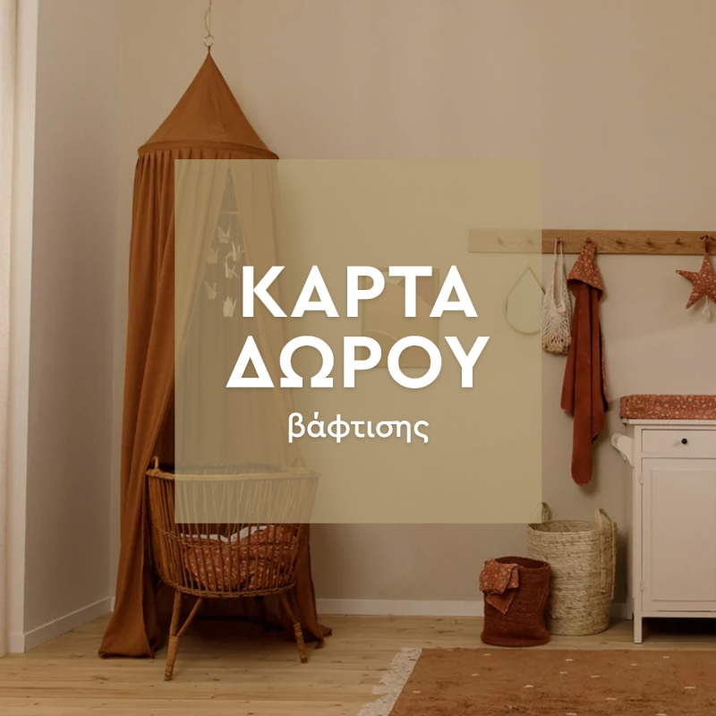Κάρτα Δώρου Για Βάφτιση