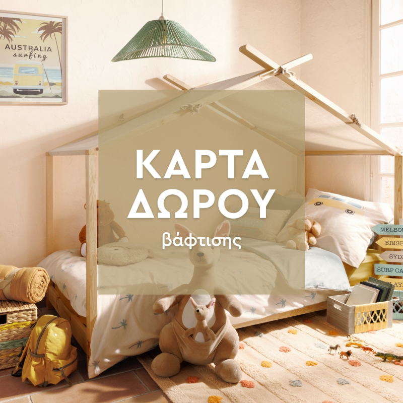 Κάρτα Δώρου Για Βάφτιση