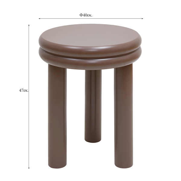 Βοηθητικό Τραπεζάκι (Φ40x47) A-S Plump Chocolate 213118B