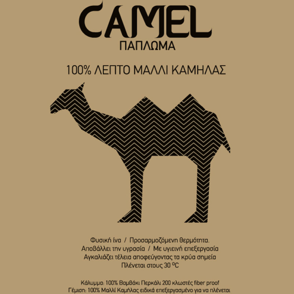 Πάπλωμα Υπέρδιπλο (220x230) Από Μαλλί Καμήλας Vesta Camel