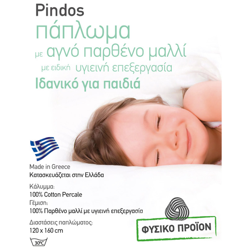 Πάπλωμα Μάλλινο Κούνιας (110X150) Vesta Pindos 250Gsm Home Βρεφικά Προίκα Μωρού Παπλώματα Spitishop