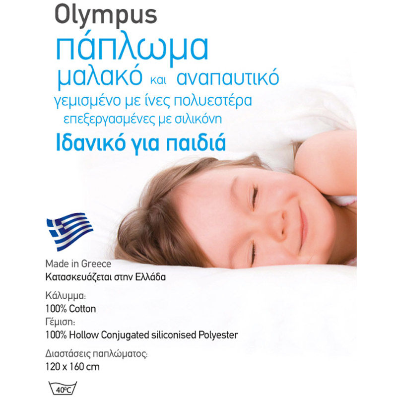 Πάπλωμα Κούνιας (110X150) Vesta Olympus 200Gsm Home Βρεφικά Προίκα Μωρού Παπλώματα Spitishop