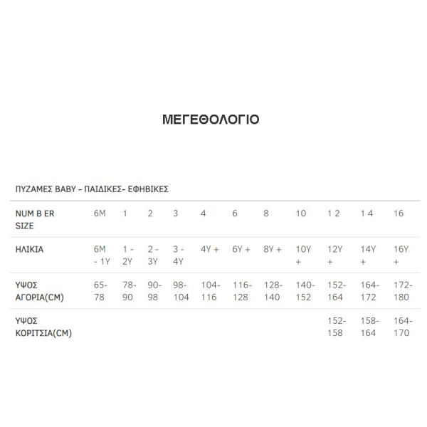 Πιτζάμα Παιδική Χειμωνιάτικη Minervakia Miss 61926-023 Γκρι