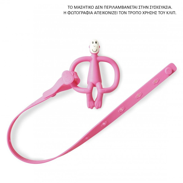 Κλιπ Πιπίλας/Μασητικού Matchstick Monkey Holder Pink