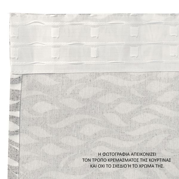 Κουρτίνα (140x270) Με Τρέσα Ravelia Maloua Beige