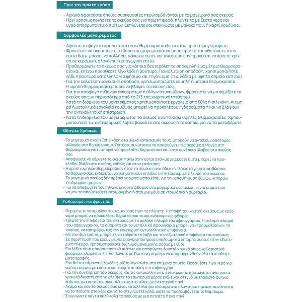 Αντικολλητική Κατσαρόλα (24εκ.) Πρεσσαριστού Αλουμινίου 4.3lt Estia Earth 01-10218