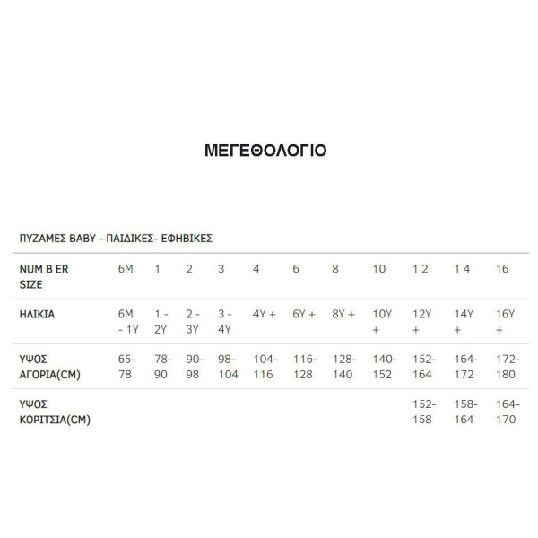 Πιτζάμα Παιδική Καλοκαιρινή Minervakia Shine Star 61971-133 Γκρι