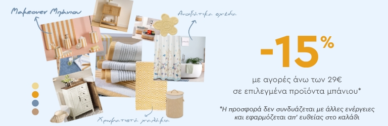 Βραχίονες Μπάνιου