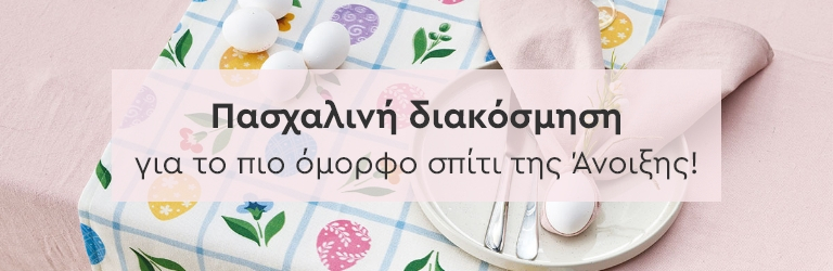 Πασχαλινά Είδη