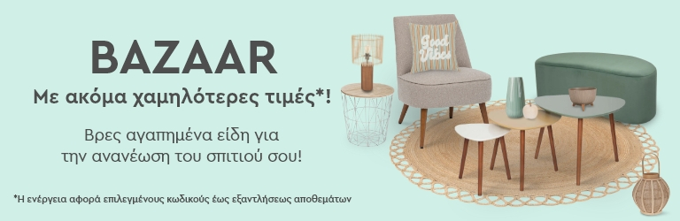 Bazaar Κουρτίνες