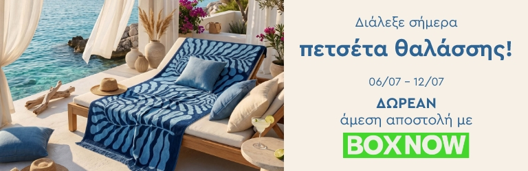 Άμεσα διαθέσιμες πετσέτες θαλάσσης