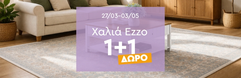 1+1 Χαλιά Σαλονιού Ezzo