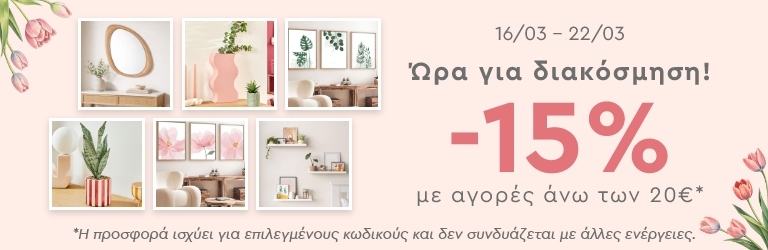 Διακοσμητικά Τοίχου Promo