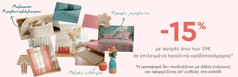 Διακόσμηση Κρεβατοκάμαρας