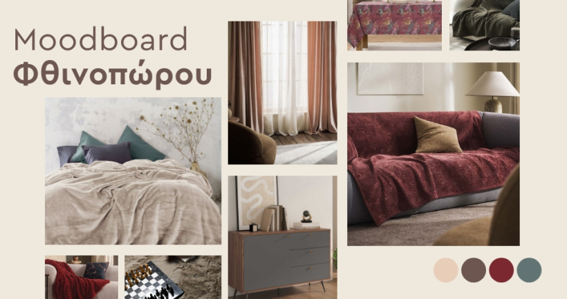 Moodboard φθινοπώρου: Οδηγός Μεταμόρφωσης για τον Χώρο σου