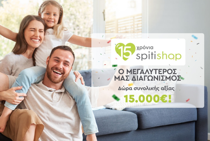 15 χρονια Spitishop: Τα δώρα του διαγωνισμού!
