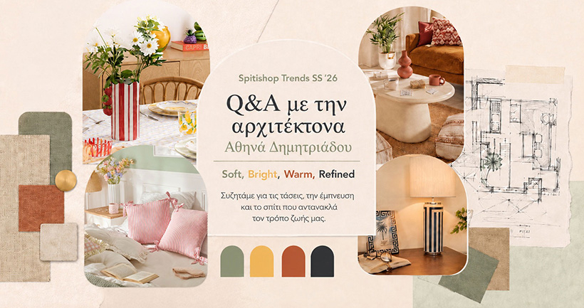 Ποιο trend ταιριάζει στο σπίτι σου; Μια αρχιτέκτονας μας εξηγεί.