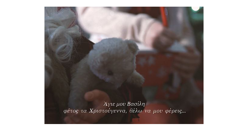 Χριστουγεννιάτικος Διαγωνισμός 2019: Ιστορίες από spiti