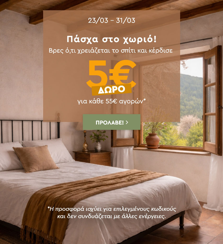 Πασχα Χωριό:-5€ ανα 55€ αγορών