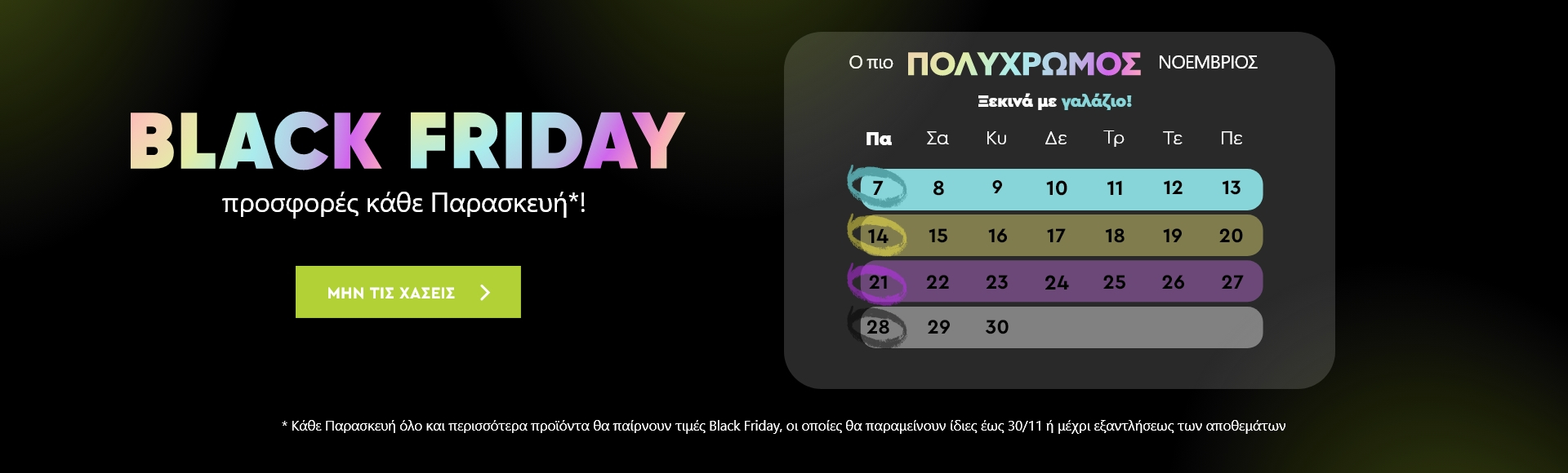 Black Friday Προσφορές 2025