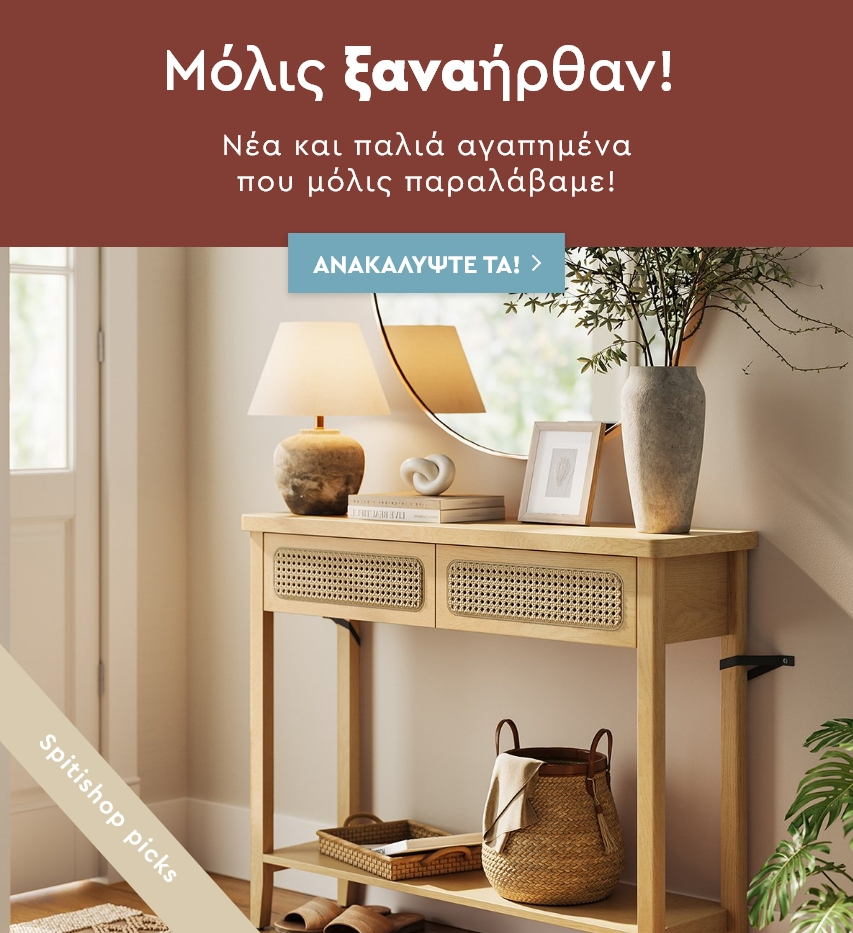 Νέα και παλιά είδη που παραλάβαμε - Όσα αγαπήσατε περισσότερο