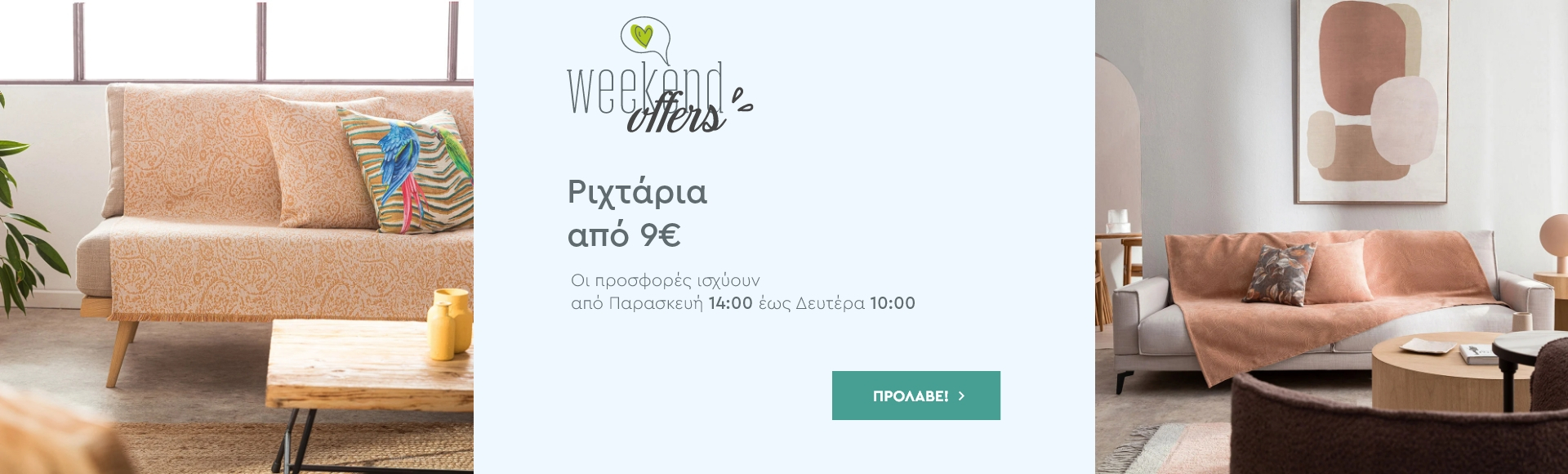 Weekend Offers : Ριχτάρια από 9€