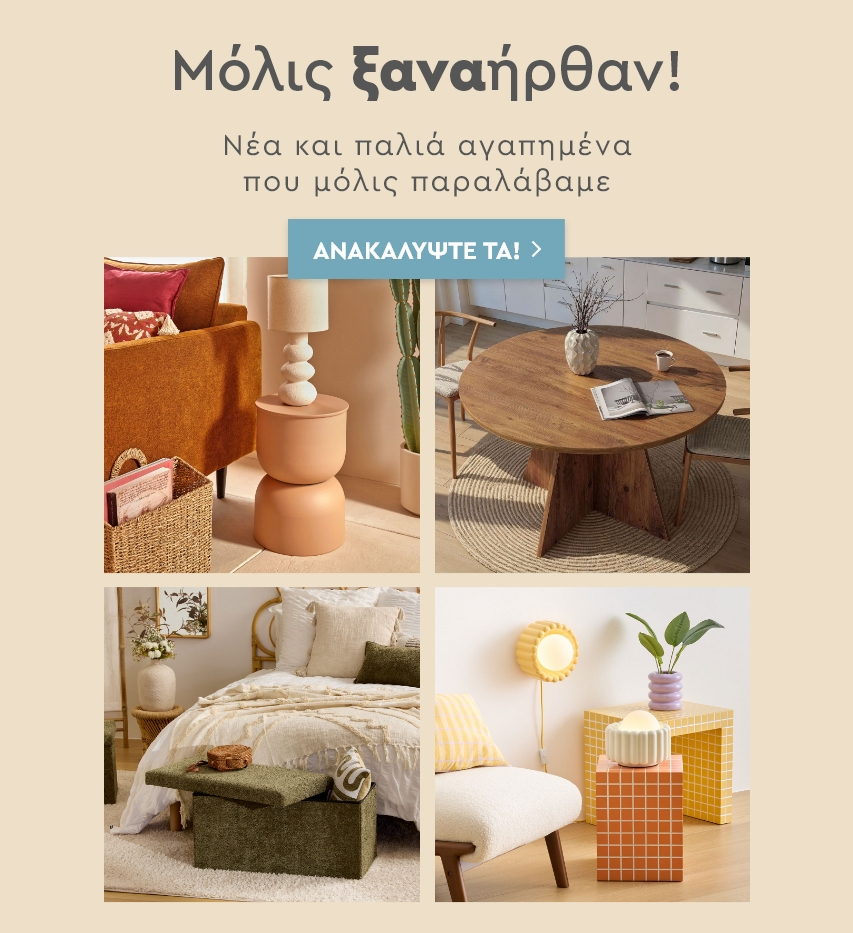 Νέα και παλιά είδη που παραλάβαμε - Όσα αγαπήσατε περισσότερο