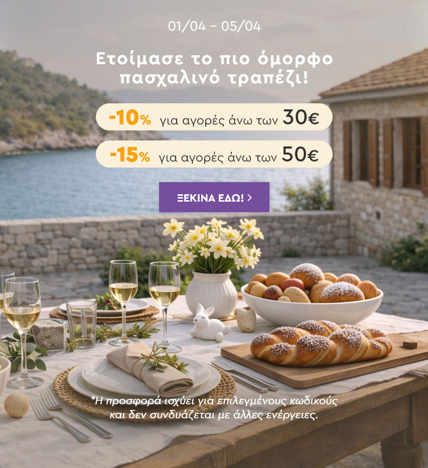 Πασχαλινο Τραπεζι