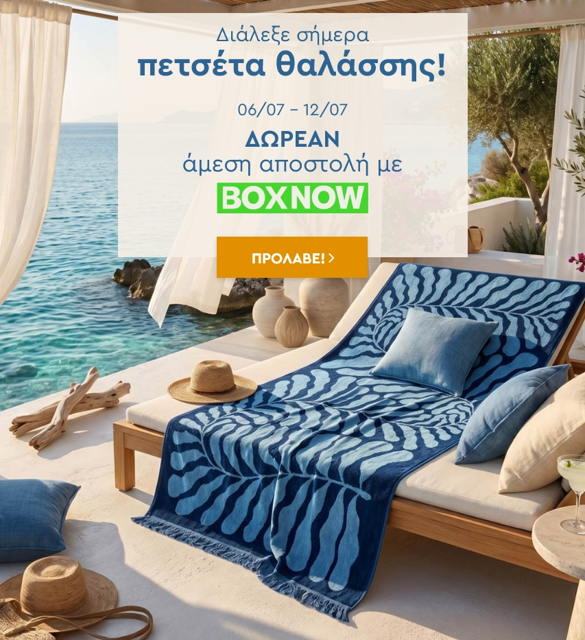 BOX NOW - ΔΩΡΕΑΝ ΜΕΤΑΦΟΡΙΚΑ