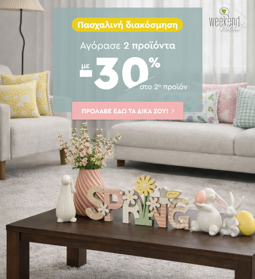 Weekend Offers: Πασχαλινά -30% στο 2ο Προϊόν