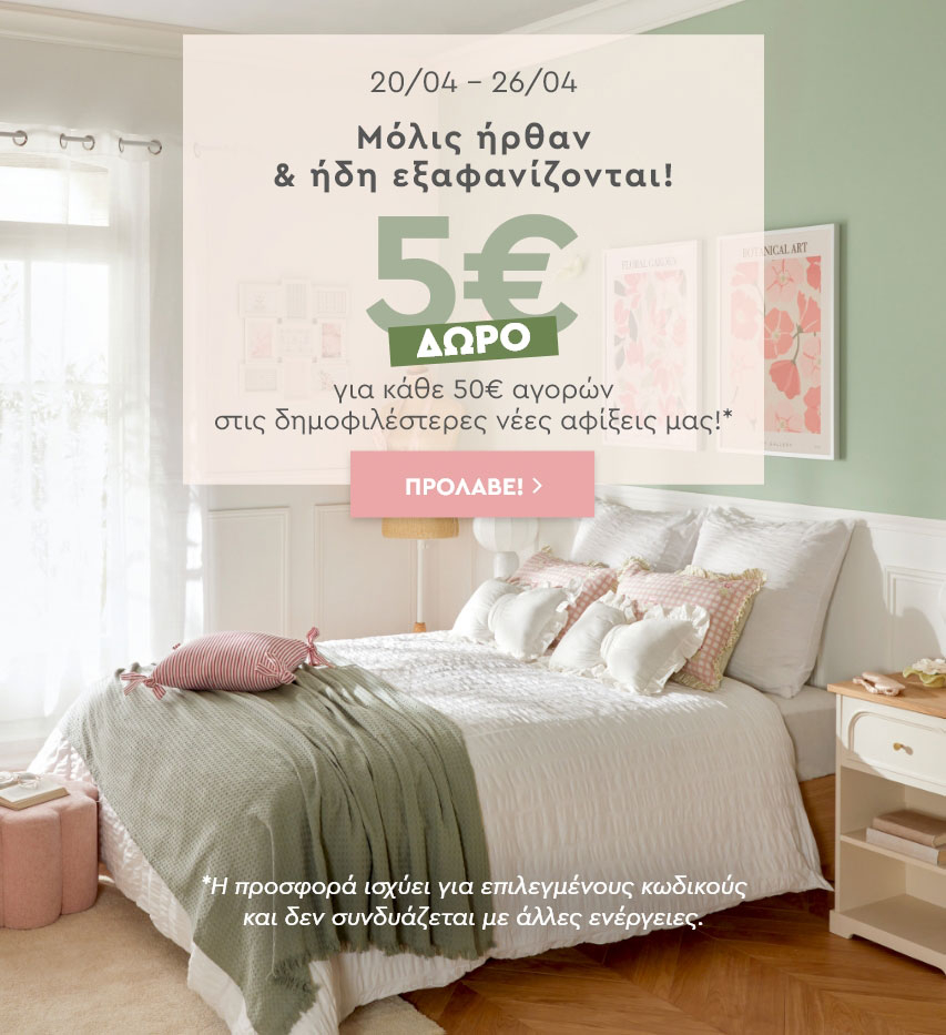 ΜΟΛΙΣ ΗΡΘΑΝ: -5€ ANA 50€ ΑΓΟΡΩΝ