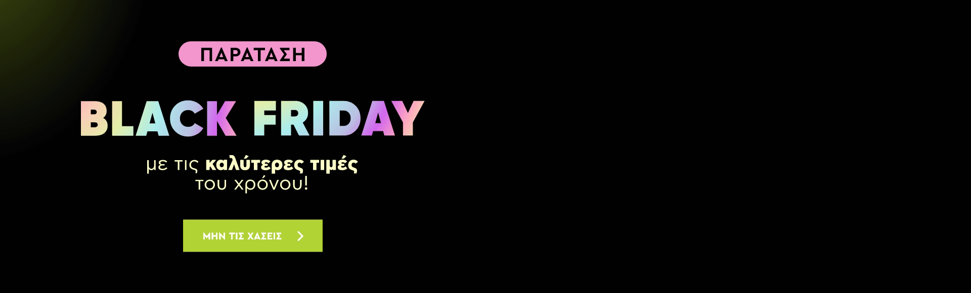 Black Friday Προσφορές 2025