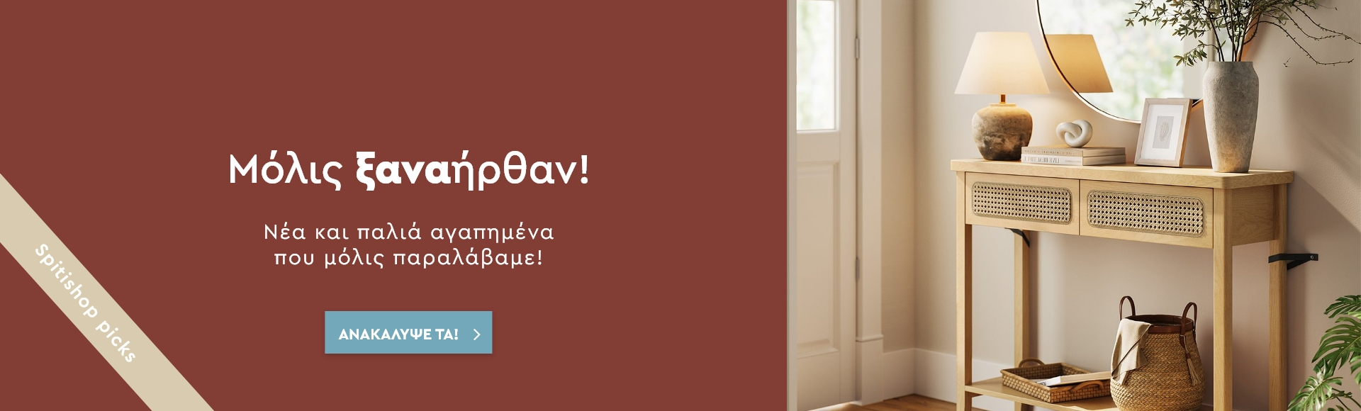 Νέα και παλιά είδη που παραλάβαμε - Όσα αγαπήσατε περισσότερο