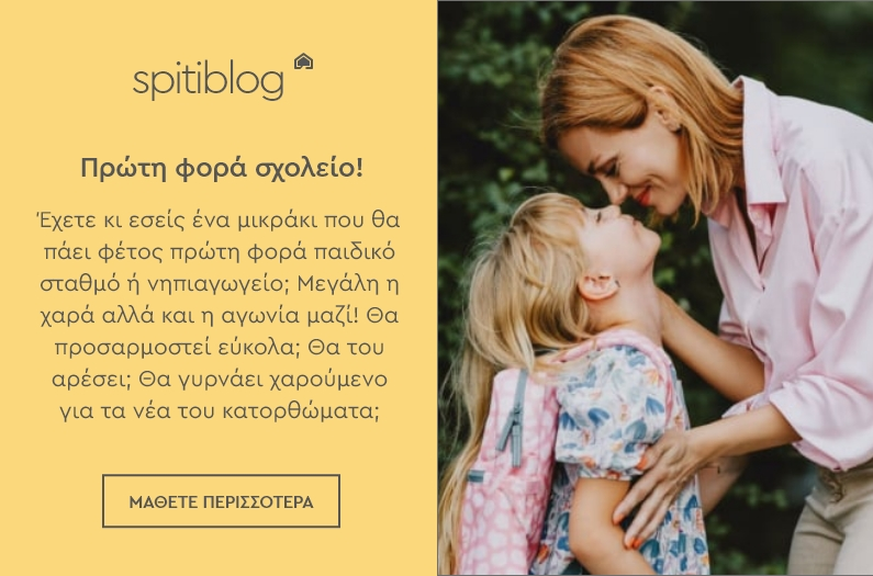 Έπιπλα Spitishop