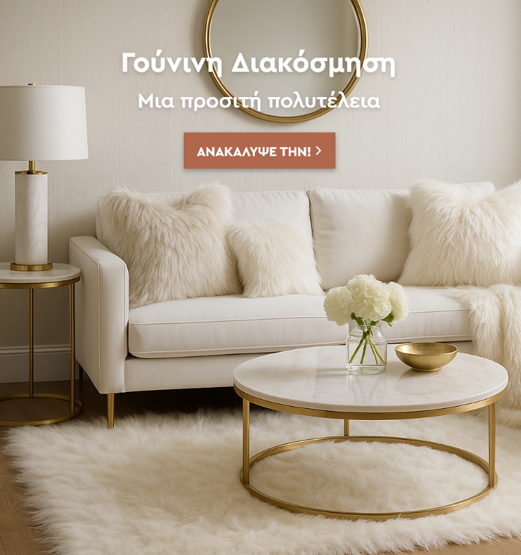 Γούνινη Διακόσμηση