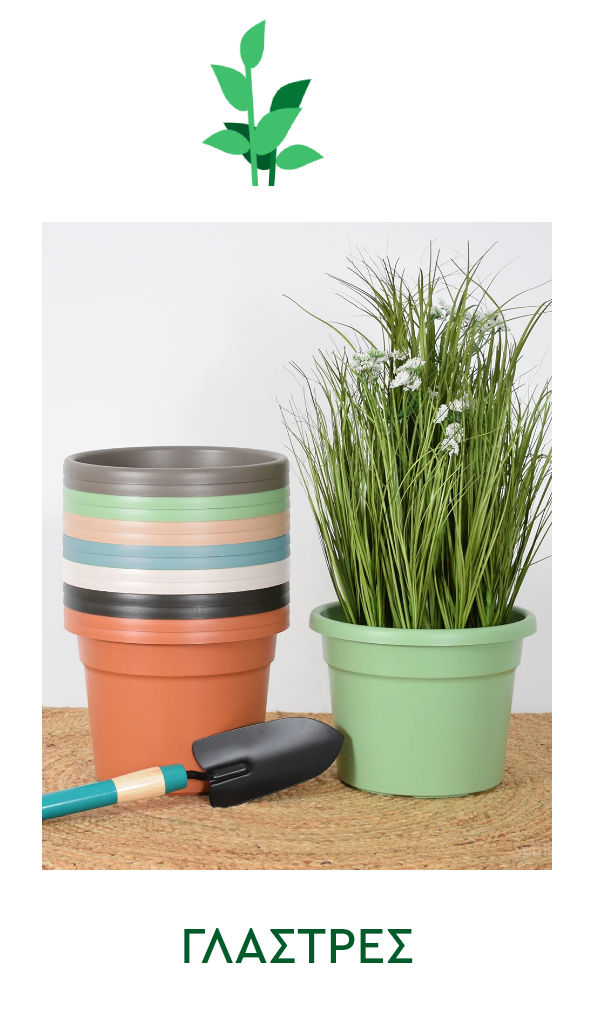 Γλάστρες για τον κήπο - Spitishop.gr
