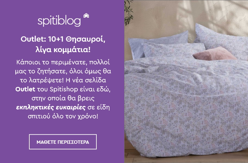 Έπιπλα Spitishop