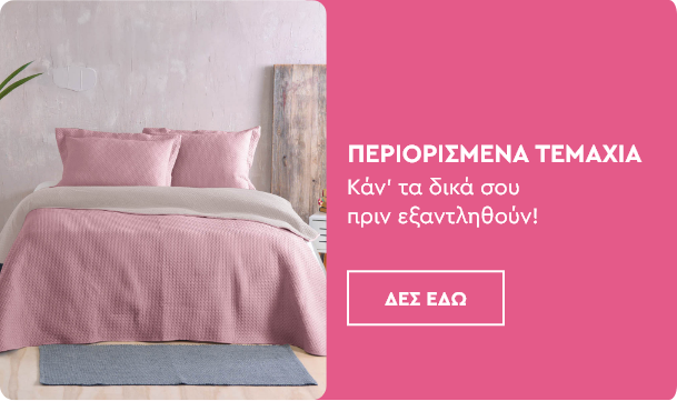 Περιορισμένα τεμάχισ Spitishop.gr