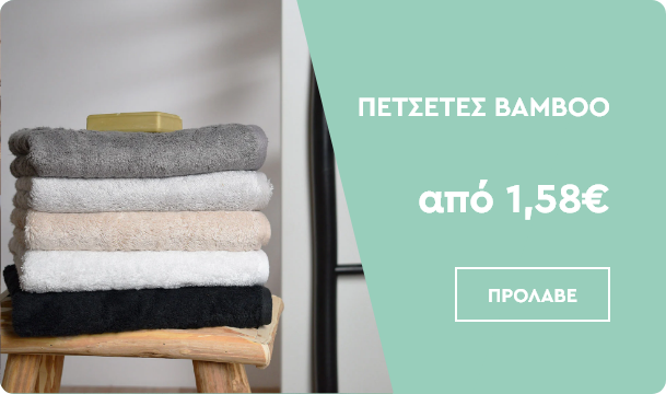 Πετσέτες Ravelia Bamboo - Spitishop.gr
