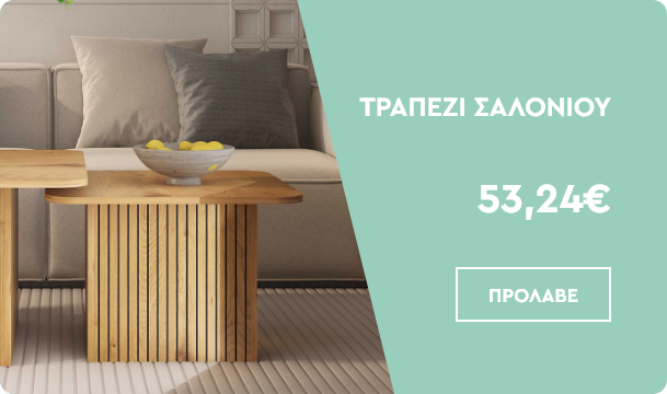 Τραπέζι Σαλονιού (60x60x40) Spitishop Cube CT01-S