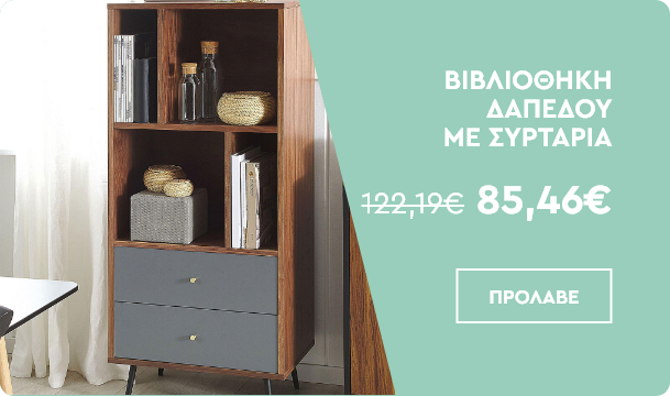 Βιβλιοθήκη Δαπέδου 4 Θέσεων Με Συρτάρια (60x40x138) Spitishop Rio BS01